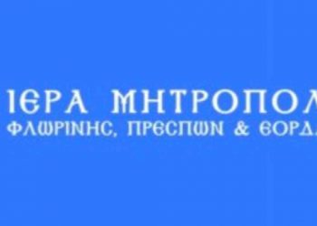 Ιδρύθηκε Γυναικεία Ιερά Κοινοβιακή Μονή στην Τ.Κ. Αγίου Βαρθολομαίου Φλώρινας