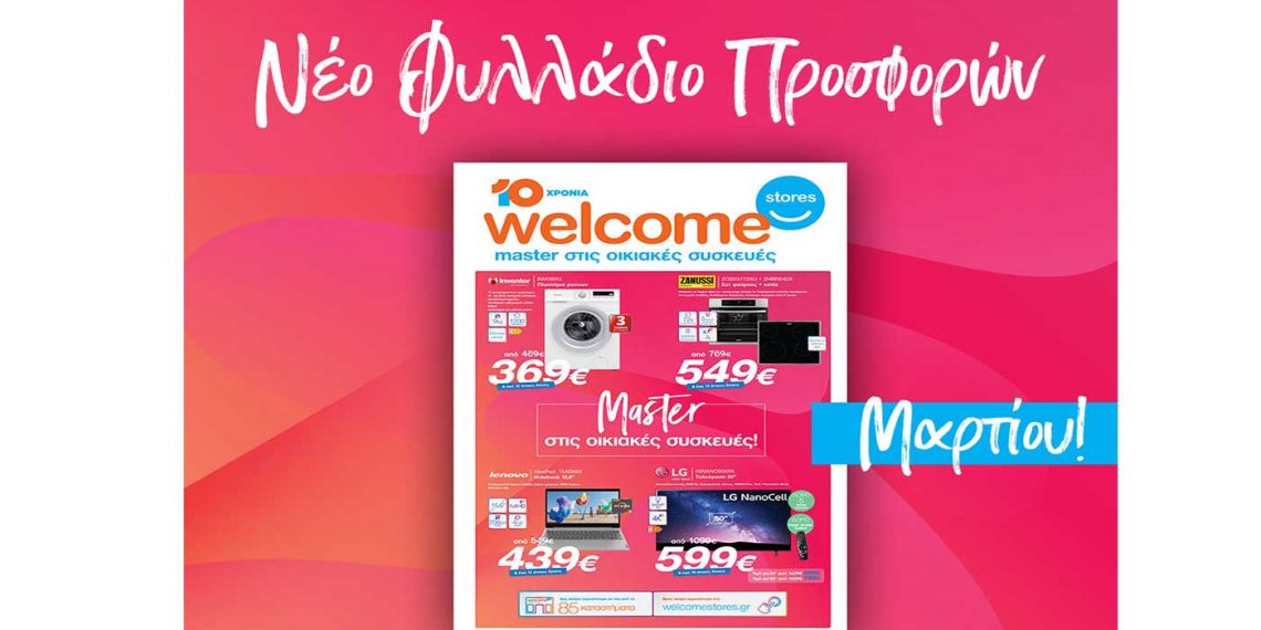 Welcome Stores ΙΩΑΝΝΙΔΗΣ σε Κοζάνη και Πτολεμαΐδα: Νέο φυλλάδιο προσφορών Μαρτίου!