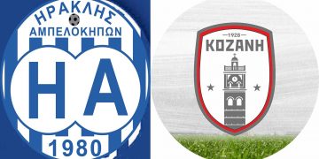 Παρακολουθήστε  σε ζωντανή μετάδοση στο e-ptolemeos.gr το κρίσιμο παιχνίδι της Κοζάνης στους Αμπελόκηπους