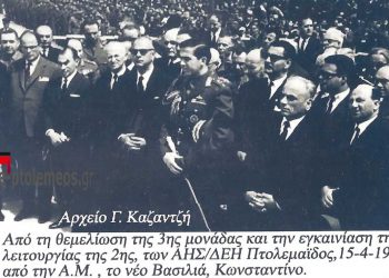 Η Α.Μ. ο Βασιλεύς Κωνσταντίνος στα εγκαίνια της ΔΕΗ το 1964- Από την στήλη του Γ. Καζαντζή στον Παλμό 02/03