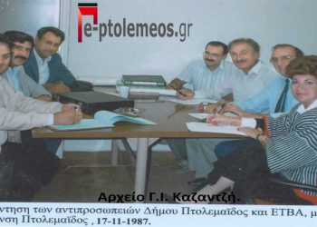 Αθήνα 1987. ΕΤΒΑ Α.Ε. και Δημοτική αρχή στην 1η σύσκεψη για την τηλεθέρμανση Πτολεμαϊδος  – Από τη στήλη του Γ. Καζαντζή στον Παλμό 30/3