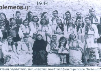 Οι πρώτοι τελειόφοιτοι του 8τατάξιου Γυμνασίου Πτολεμαϊδος στο “ΧΟΡΟ ΤΟΥ ΖΑΛΟΓΓΟΥ” 1944 – Από τη στήλη του Γ. Καζαντζή στον Παλμό 30/3