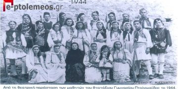 Οι πρώτοι τελειόφοιτοι του 8τατάξιου Γυμνασίου Πτολεμαϊδος στο “ΧΟΡΟ ΤΟΥ ΖΑΛΟΓΓΟΥ” 1944 – Από τη στήλη του Γ. Καζαντζή στον Παλμό 30/3