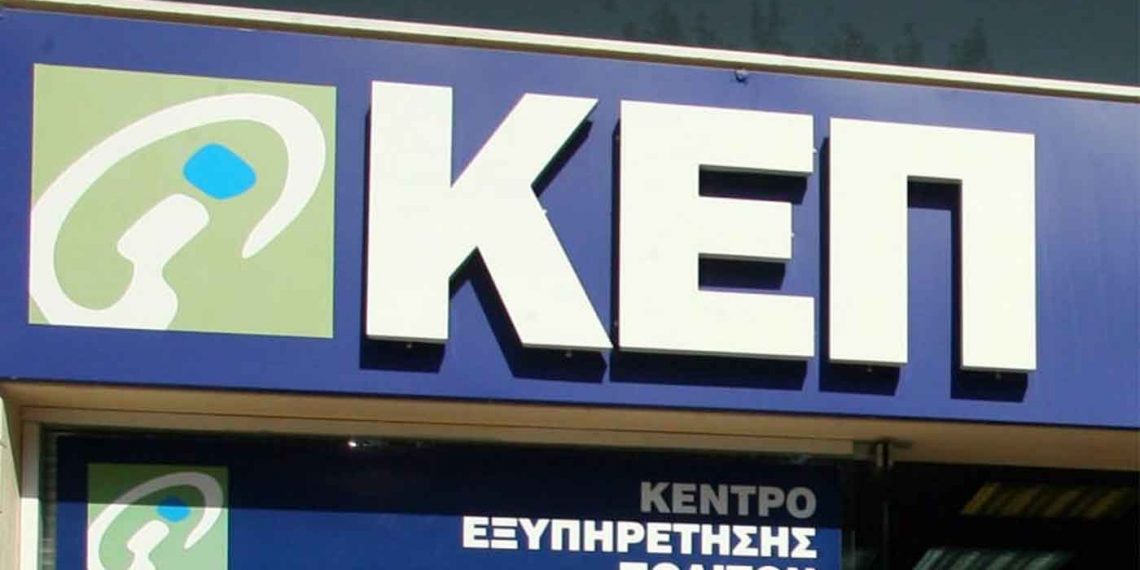 Καταργούνται από τα συστήματα των ΚΕΠ 71 διαδικασίες του e-ΕΦΚΑ και του ΟΠΕΚΑ