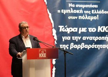 Κουτσούμπας (ΚΚΕ) από Κοζάνη: Όχι στον πόλεμο – Υποκρισία για την απολιγνιτοποίηση- Όσα είπε για ΛΑΡΚΟ και Ε.Σ.Υ.