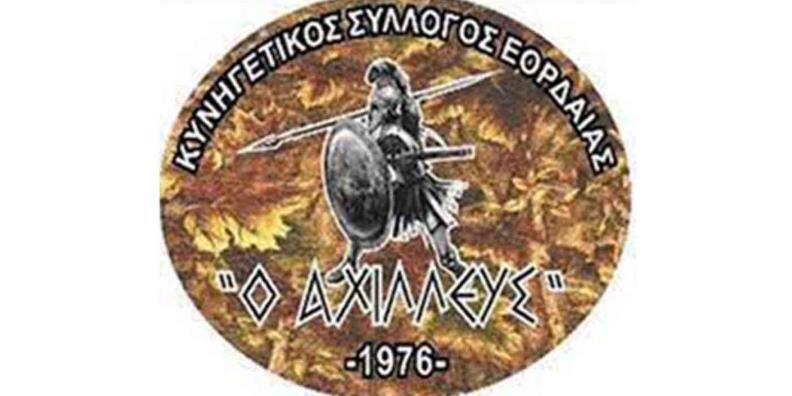 Στις 10 Απριλίου η Γενική Συνέλευση του Κυνηγετικού Συλλόγου Εορδαίας «Ο Αχιλλεύς»