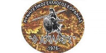 Στις 10 Απριλίου η Γενική Συνέλευση του Κυνηγετικού Συλλόγου Εορδαίας «Ο Αχιλλεύς»