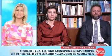 Η 41χρονη που κυοφορούσε για 10 μέρες νεκρό έμβρυο και έγινε “μπαλάκι” στα νοσοκομεία και ο δικηγόρος της, περιγράφουν την περιπέτειά της, στη Ζήνα Κουτσελίνη (Star) -VIDEO