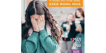 Όταν ο σχολικός εκφοβισμός μεταφέρεται στο διαδίκτυο