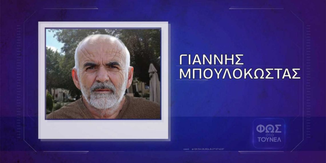 Κραυγή αγωνίας και έκκληση για μάρτυρες στην εκπομπή της Α. Νικολούλη, από τις αδελφές του Γ. Μπουλοκώστα που χάθηκε στην Κοζάνη