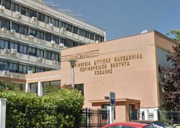 Η Περιφέρεια Δυτικής Μακεδονίας γίνεται ιδιοκτήτρια του κτιρίου της πρώην Νομαρχίας Κοζάνης