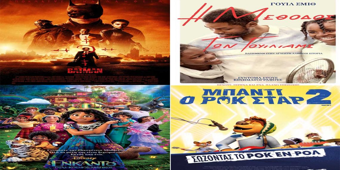 Πρόγραμμα κινηματογράφου Ολύμπιον από Πέμπτη 03-03-2022 έως και Τετάρτη 09-03-2022