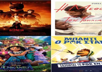 Πρόγραμμα κινηματογράφου Ολύμπιον από Πέμπτη 03-03-2022 έως και Τετάρτη 09-03-2022