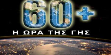 Ο ΣΠΑΡΤΑΚΟΣ συμμετέχει στη δράση «Ώρα της Γης» για να δώσει έμφαση στην ανάγκη της ατομικής βελτίωσης