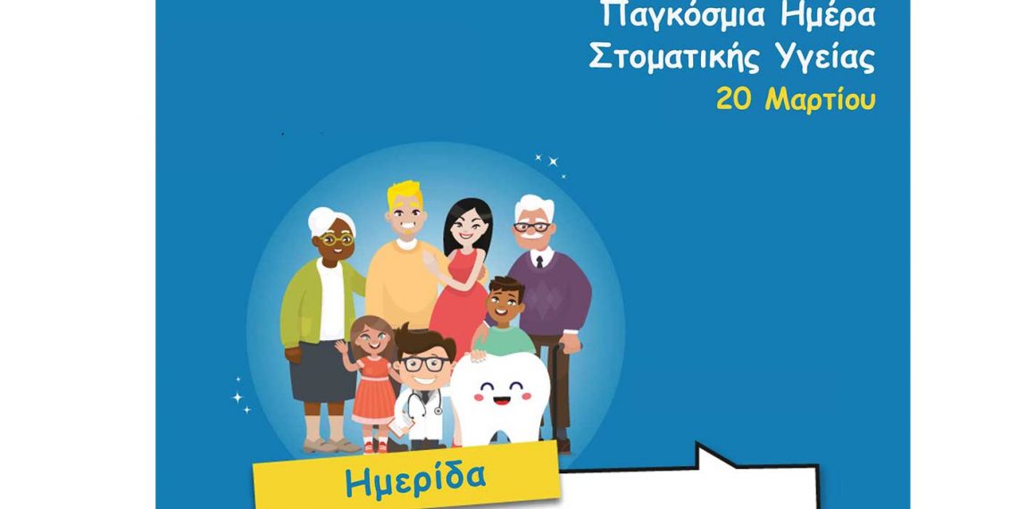 Ενημερωτική ημερίδα στην Κοινότητα Πύργων από τον Δήμο Εορδαίας, με αφορμή την Παγκόσμια Ημέρα Στοματικής Υγείας την Κυριακή 20 Μαρτίου