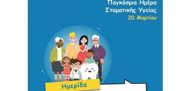 Ενημερωτική ημερίδα στην Κοινότητα Πύργων από τον Δήμο Εορδαίας, με αφορμή την Παγκόσμια Ημέρα Στοματικής Υγείας την Κυριακή 20 Μαρτίου