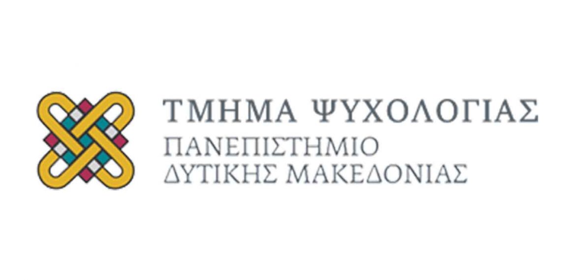 Πανεπιστήμιο Δυτικής Μακεδονίας: Διαδικτυακή ημερίδα με τίτλο: «Καρκίνος του Μαστού: Πρόληψη και ψυχοκοινωνική υποστήριξη»