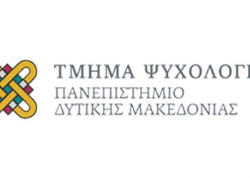 Πανεπιστήμιο Δυτικής Μακεδονίας: Διαδικτυακή ημερίδα με τίτλο: «Καρκίνος του Μαστού: Πρόληψη και ψυχοκοινωνική υποστήριξη»