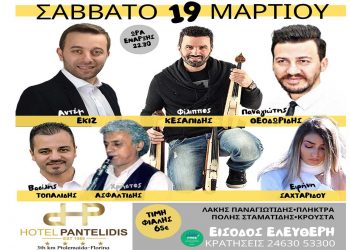 Μια μεγάλη ποντιακή βραδιά έρχεται το Σάββατο 19 Μαρτίου 2022, στο Hotel PANTELIDIS, στην Πτολεμαίδα