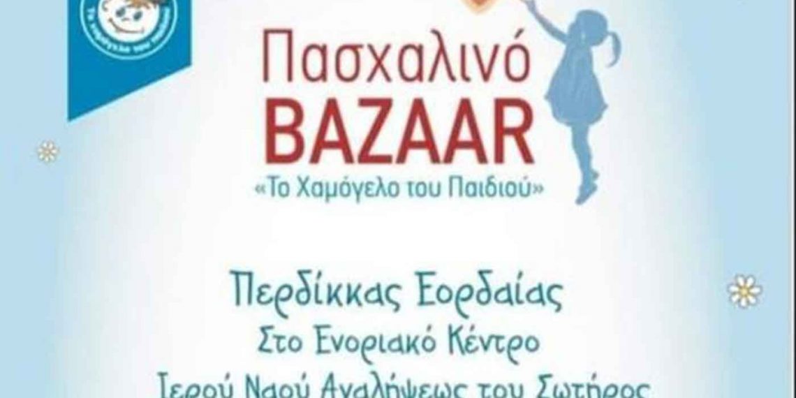 Πασχαλινό Bazaar από το “Το Χαμόγελο του Παιδιού” στον Περδίκκα Εορδαίας