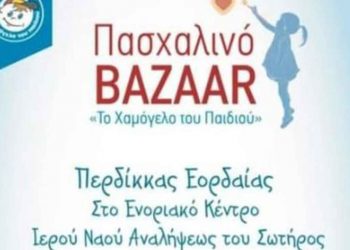 Πασχαλινό Bazaar από το “Το Χαμόγελο του Παιδιού” στον Περδίκκα Εορδαίας