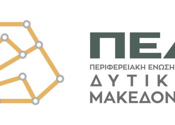 Συνεδριάζει την Τετάρτη 9 Μαρτίου η ΠΕΔ Δυτικής Μακεδονίας με 6 θέματα ημερήσιας διάταξης