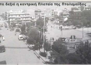 Ένα υπέροχο, νοσταλγικό video με φωτογραφίες από την Πτολεμαΐδα μιας άλλης εποχής – Ένα ταξίδι στο χρόνο, μέσα από τη νέα ιστοσελίδα του Εμπορικού Συλλόγου-VIDEO
