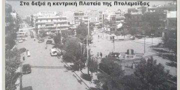 Ένα υπέροχο, νοσταλγικό video με φωτογραφίες από την Πτολεμαΐδα μιας άλλης εποχής – Ένα ταξίδι στο χρόνο, μέσα από τη νέα ιστοσελίδα του Εμπορικού Συλλόγου-VIDEO