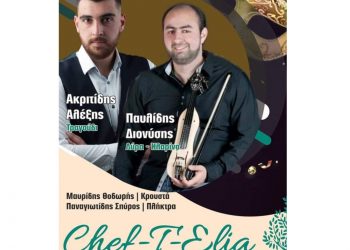 Τελευταία Κυριακή της αποκριάς με ξεφάντωμα στη Chef-T-Elia