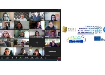 Πανεπιστήμιο Δυτικής Μακεδονίας: Διάλεξη του εργαστηρίου «Επικοινωνία στη Διοίκηση και Τεχνολογία» του Τμήματος Διοικητικής Επιστήμης και Τεχνολογίας σε συνεργασία με τον Σύνδεσμο Εξαγωγών ΣΕΒΕ και το Ευρωπαϊκό Περιφερειακό Πλαίσιο Συνεργασίας ERFC