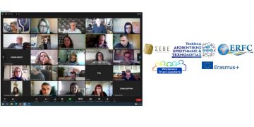 Πανεπιστήμιο Δυτικής Μακεδονίας: Διάλεξη του εργαστηρίου «Επικοινωνία στη Διοίκηση και Τεχνολογία» του Τμήματος Διοικητικής Επιστήμης και Τεχνολογίας σε συνεργασία με τον Σύνδεσμο Εξαγωγών ΣΕΒΕ και το Ευρωπαϊκό Περιφερειακό Πλαίσιο Συνεργασίας ERFC