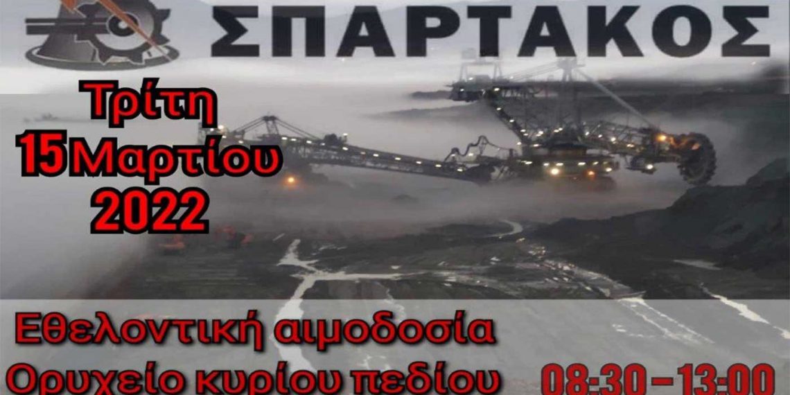 Εθελοντική Αιμοδοσία από τον Σπάρτακο στο ορ. Κύριου Πεδίου την Τρίτη 15 Μαρτίου