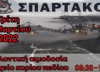 Εθελοντική Αιμοδοσία από τον Σπάρτακο στο ορ. Κύριου Πεδίου την Τρίτη 15 Μαρτίου