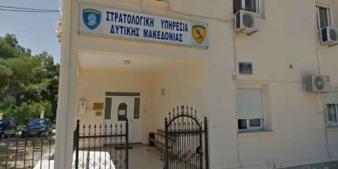 Στρατολογική Υπηρεσία Δ. Μακεδονίας: Απογραφή στρατεύσιμων που γεννήθηκαν το έτος 2004