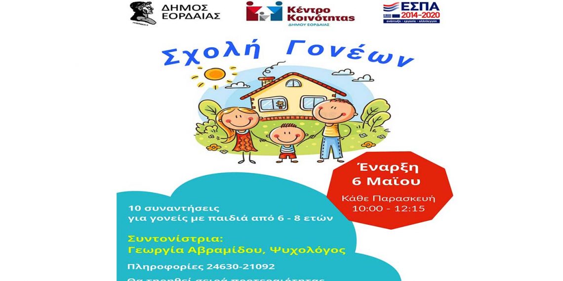 Λειτουργία Σχολής Γονέων θα ξεκινήσει τον Μαΐο από το Κέντρο Κοινότητας Δήμου Εορδαίας