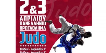 Το Πανελλήνιο Πρωτάθλημα Τζούντο Παίδων- Κορασίσων 2 και 3 Απριλίου στην Κοζάνη