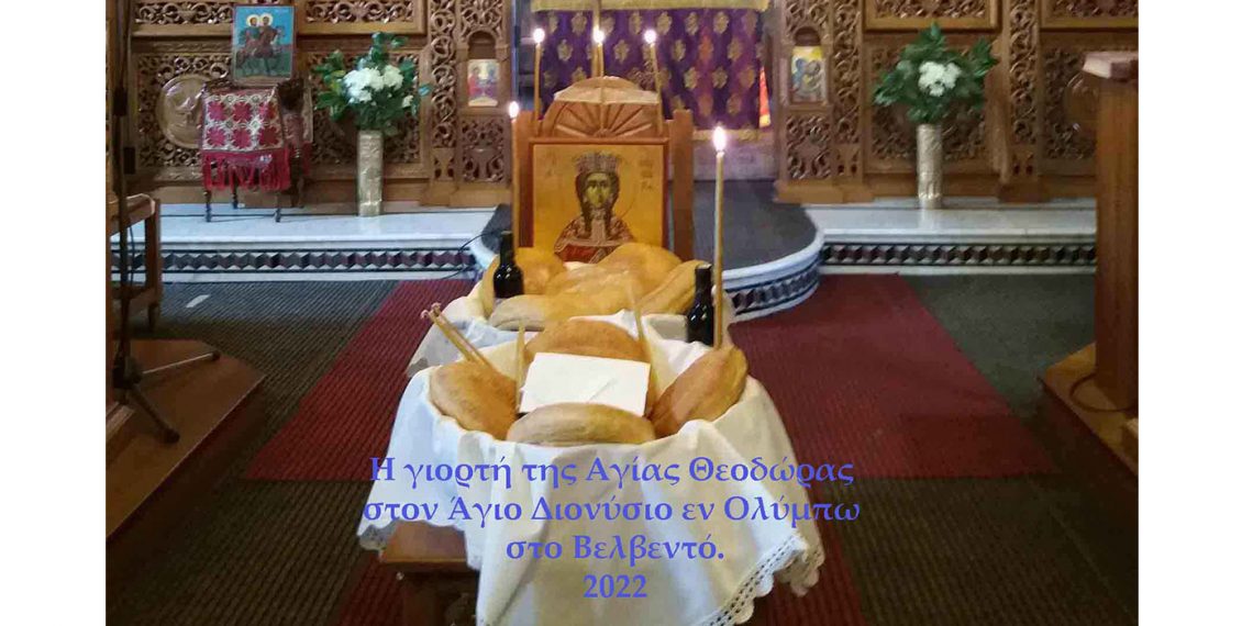 Γιορτάστηκε (και) στο Βελβεντό η Αγία Θεοδώρα η εκ Σερβίων. Tου παπαδάσκαλου Κωνσταντίνου Ι. Κώστα