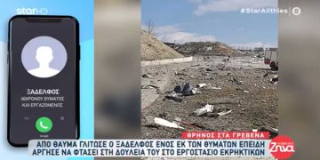 Συγκλονίζουν οι οικογένειες των θυμάτων στα Γρεβενά -video από τις “Αλήθειες με τη Ζήνα”