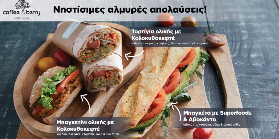 Απολαυστικές επιλογές για τη Νηστεία από τα Coffee Berry!