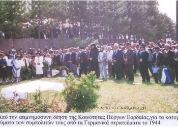 Η Κοινότητα Πύργων Εορδαίας τίμησε τη μνήμη των θυμάτων, από τα στρατεύματα κατοχικής θηριωδίας τον Απρίλιο του 1944- Από τη στήλη του Γ. Καζαντζή στον ΠΑΛΜΟ 27/4