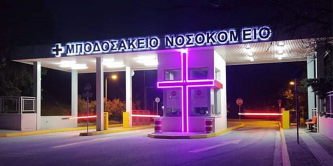 Ο Πασχαλινός φωτισμός στο Μποδοσάκειο Νοσοκομείο