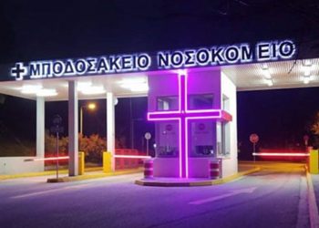 Ο Πασχαλινός φωτισμός στο Μποδοσάκειο Νοσοκομείο