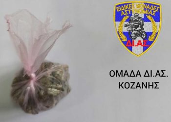 Συνέλαβαν ανήλικο στην Κοζάνη για  κατοχή 4,2 γραμ. ακατέργαστης κάνναβης