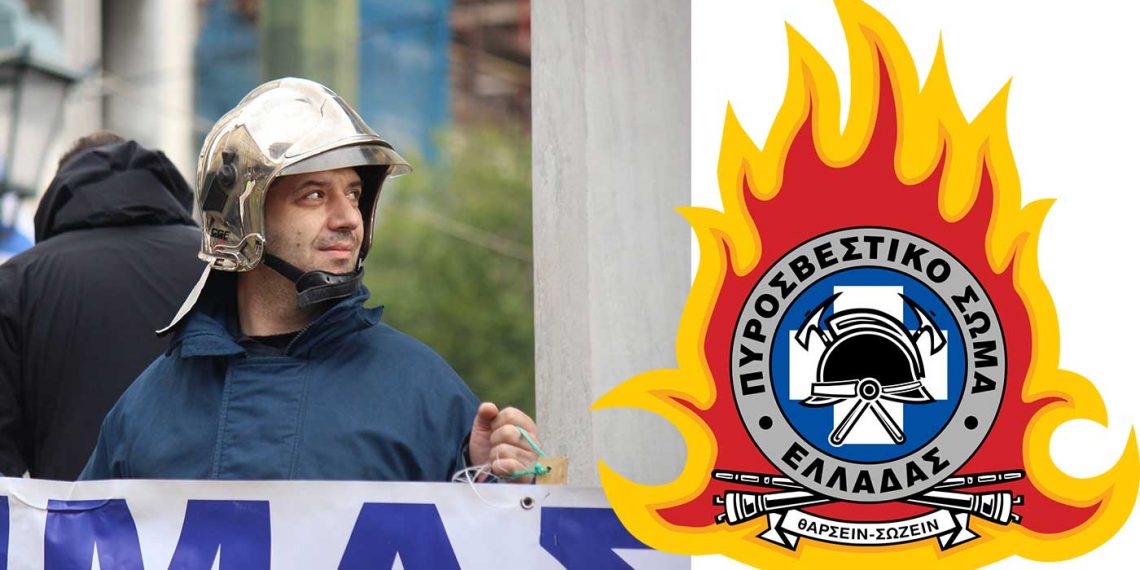 Η νέα σύνθεση του Δ. Σ. της Ένωσης Υπαλλήλων Πυροσβεστικού Σώματος Περιφέρειας Δυτικής Μακεδονίας – Επανεξελέγη πρόεδρος ο Παναγιώτης Ανδρεόπουλος