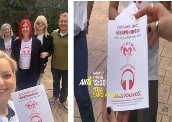Το σπουδαίο παράδειγμα της “Ομάδα Εθελοντισμού Ανδρόνικος” από την Πτολεμαΐδα σε αφιέρωμα της εκπομπής “Υγεία Πάνω Απ’ Όλα” στον ΑΝΤ1