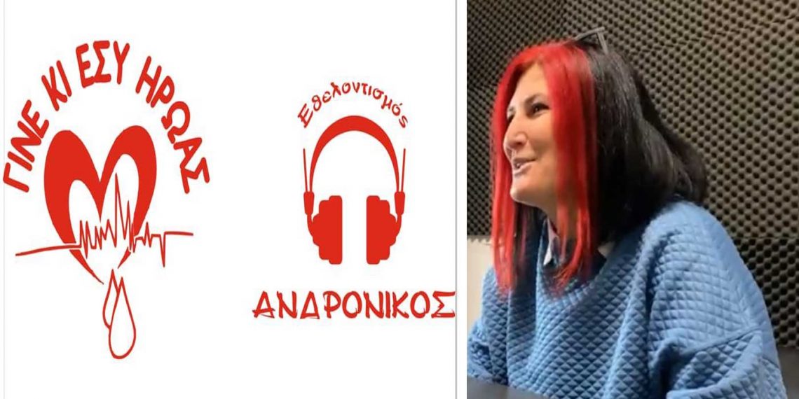 Η κυρία Πόπη από την Πτολεμαΐδα – Ο Ευθύμιος Σαββάκης για τη μητέρα του μικρού Ανδρόνικου, που με το παράδειγμά του ενέπνευσε μια πόλη στη δωρεά ζωής