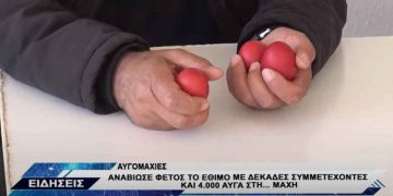 Αναβίωσαν μετά από 2 χρόνια αποχής, οι αυγομαχίες στον Αγ. Χαράλαμπο Κοζάνης- VIDEO