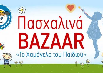 Πασχαλινό bazaar από “Το Χαμόγελο του Παιδιού” στον Περδίκκα Εορδαίας-Μία λαμπάδα…ένα Χαμόγελο!