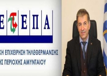 Στο ΕΣΠΑ το έργο διασύνδεσης της Τ/Θ Αμυνταίου με το ενιαίο δίκτυο τηλεθερμάνσεων