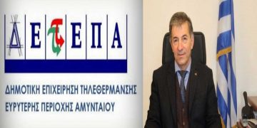 Στο ΕΣΠΑ το έργο διασύνδεσης της Τ/Θ Αμυνταίου με το ενιαίο δίκτυο τηλεθερμάνσεων